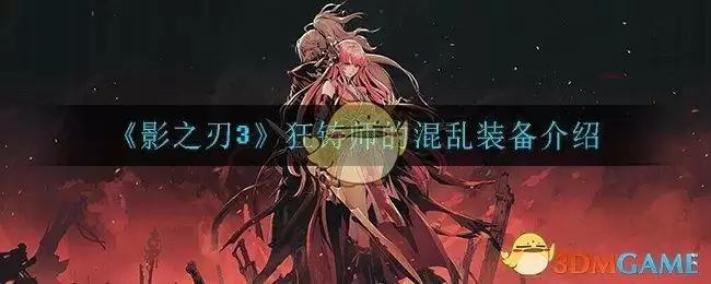 《影之刃3》飞天魔翼装备介绍