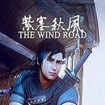紫塞秋风