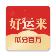 天天好运来