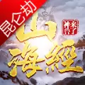 山海经神兽来了昆仑劫手游