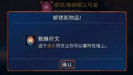 重生细胞爬墙符文在哪里获得