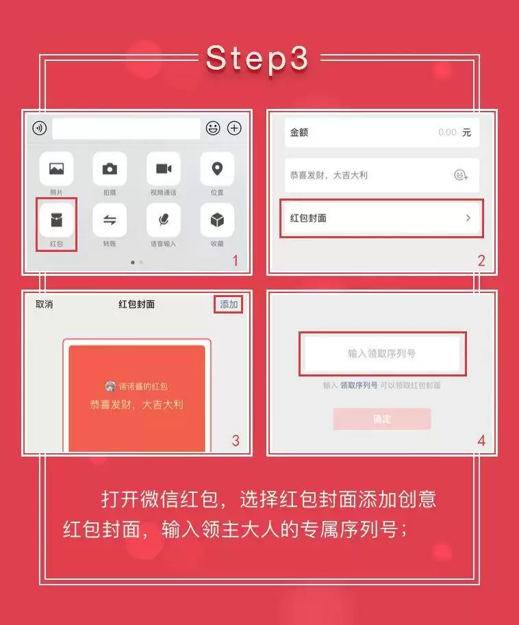 苍之骑士团2微信红包封面领取方法