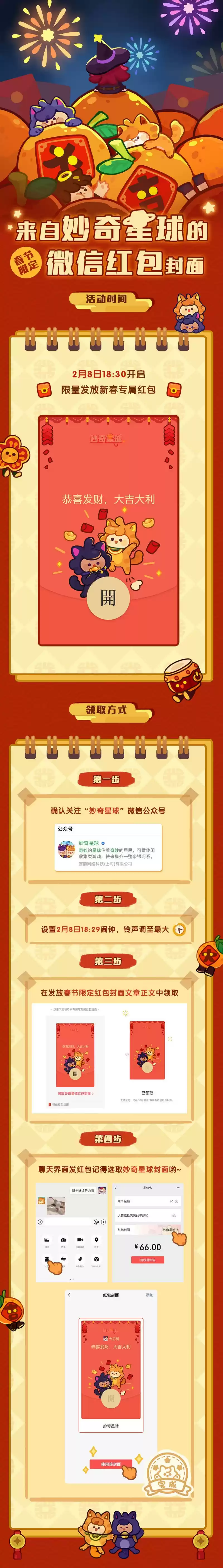 妙奇星球微信红包封面怎么领