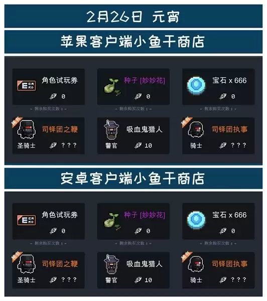 元气骑士2021小鱼干商店买什么好 小鱼干商店购物推荐