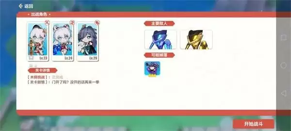 崩坏3木牌挑战2-5怎么过?木牌挑战防盗门通关攻略图片2