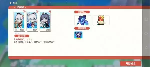 崩坏3木牌挑战2-5怎么过?木牌挑战防盗门通关攻略图片8