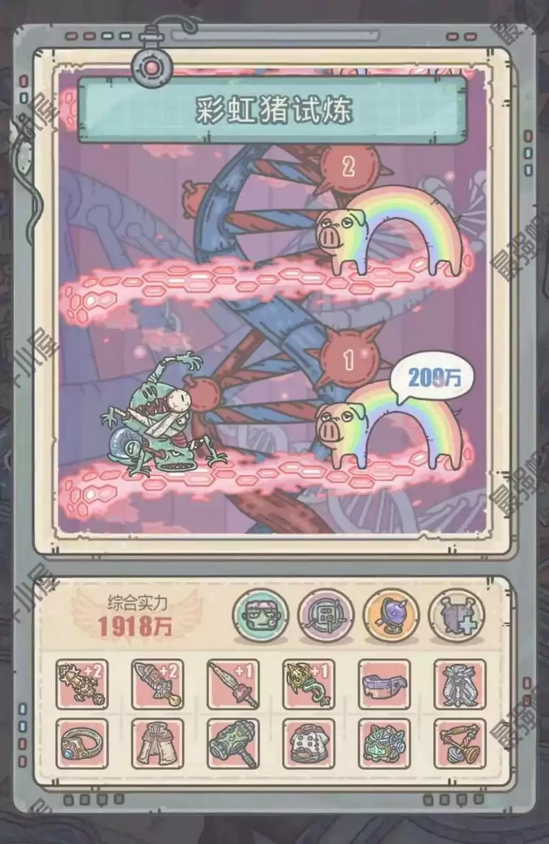 最强蜗牛彩虹猪试炼详细过关攻略