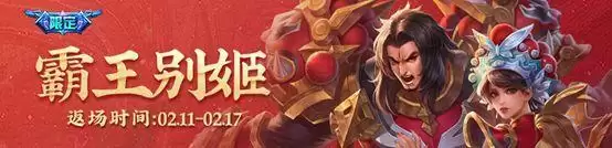 王者荣耀霸王别姬皮肤春节返场多少钱