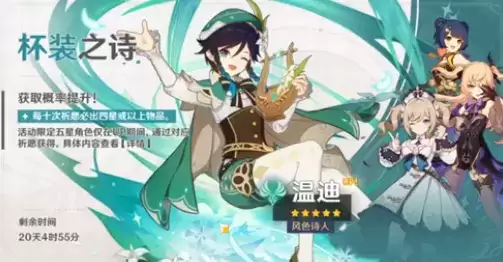 原神1.4温迪什么时候复刻