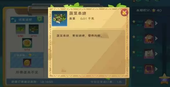 创造与魔法咕叽的订单第四期攻略 咕叽的订单第四期食谱配方汇总图片2