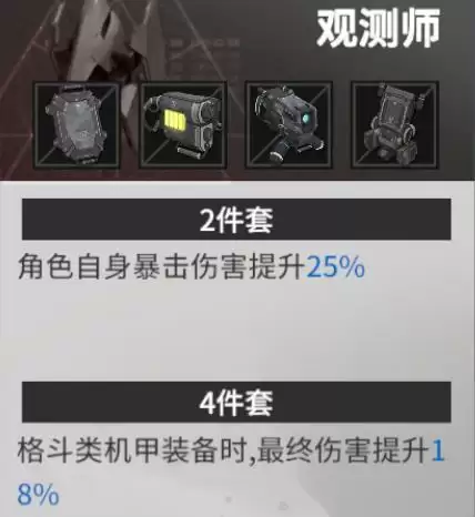 终末阵线伊诺贝塔多目标英雄装备推荐 多目标英雄装备选择攻略图片6