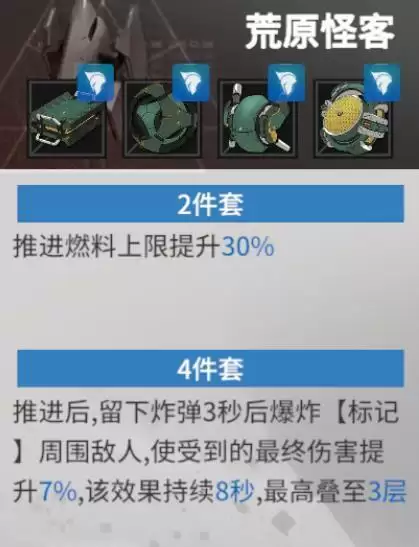 终末阵线伊诺贝塔多目标英雄装备推荐 多目标英雄装备选择攻略图片5