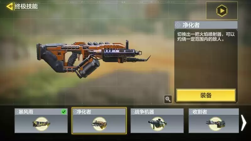 使命召唤手游终极技能怎么选 终极技能推荐攻略