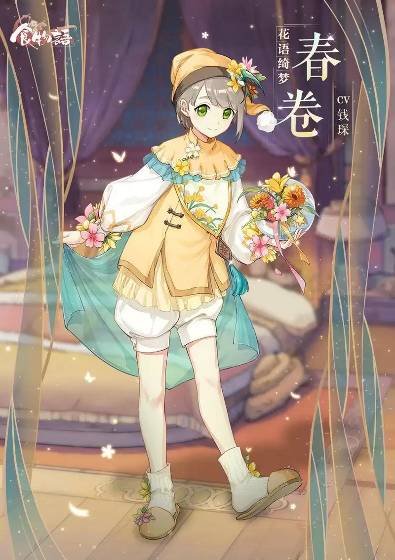 食物语春卷花语绮梦皮肤获取方式及外观一览