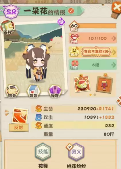 阴阳师妖怪屋花语结缘怎么玩?花语结缘玩法攻略图片1