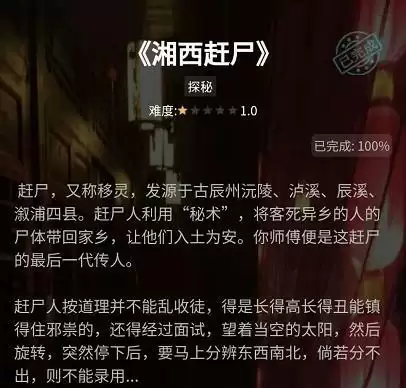 犯罪大师湘西赶尸答案是什么 湘西赶尸答案一览图片2