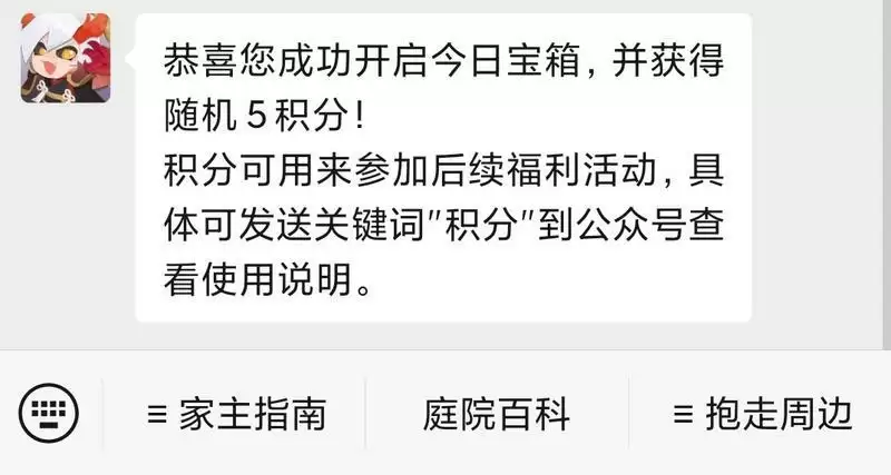 《阴阳师:妖怪屋》2月7日每日宝箱答案介绍