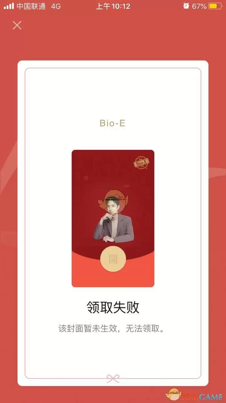 《微信》王一博×Bio-E红包封面领取入口