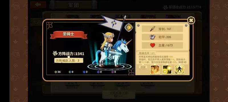 《放置军团》牛头怪兵种搭配指南