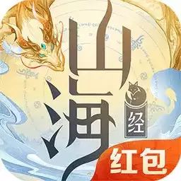 山海经异变
