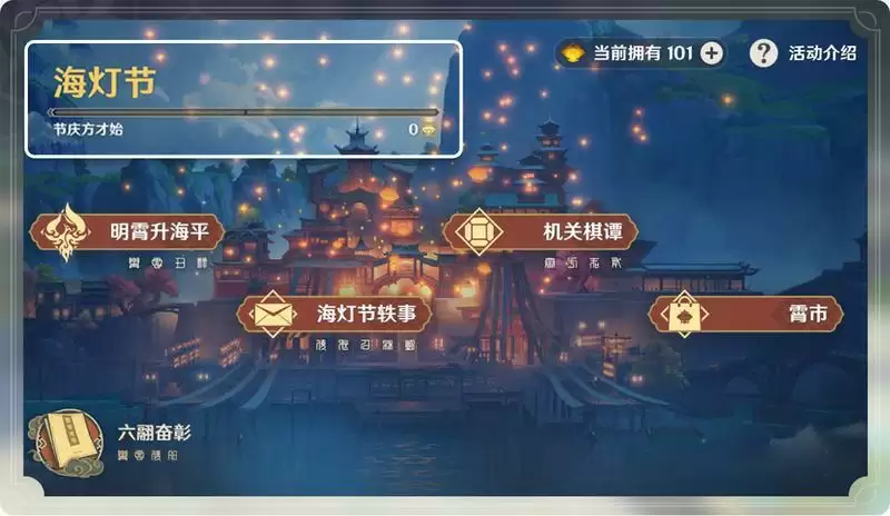 原神手游海灯节攻略 海灯节活动玩法详解