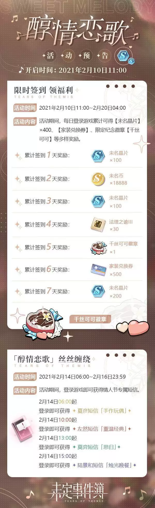 未定事件情人节短信怎么获得