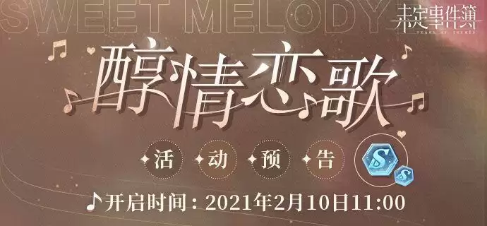 未定事件情人节短信怎么获得