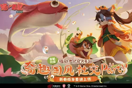 《猫和老鼠》汤姆杰瑞鱼戏莲皮肤一览