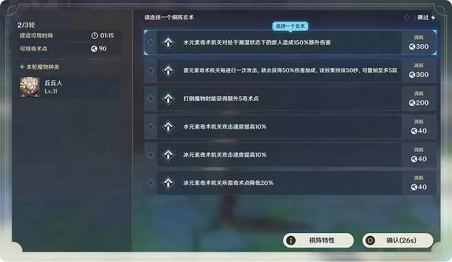 原神机关棋谭奖励有哪些 机关棋谭任务攻略大全图片17