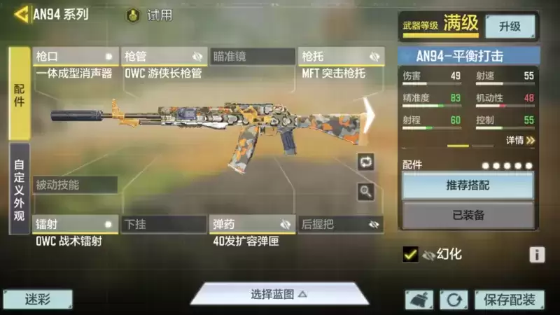 使命召唤手游An94配件怎么搭配