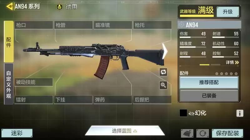 使命召唤手游AN94枪械介绍