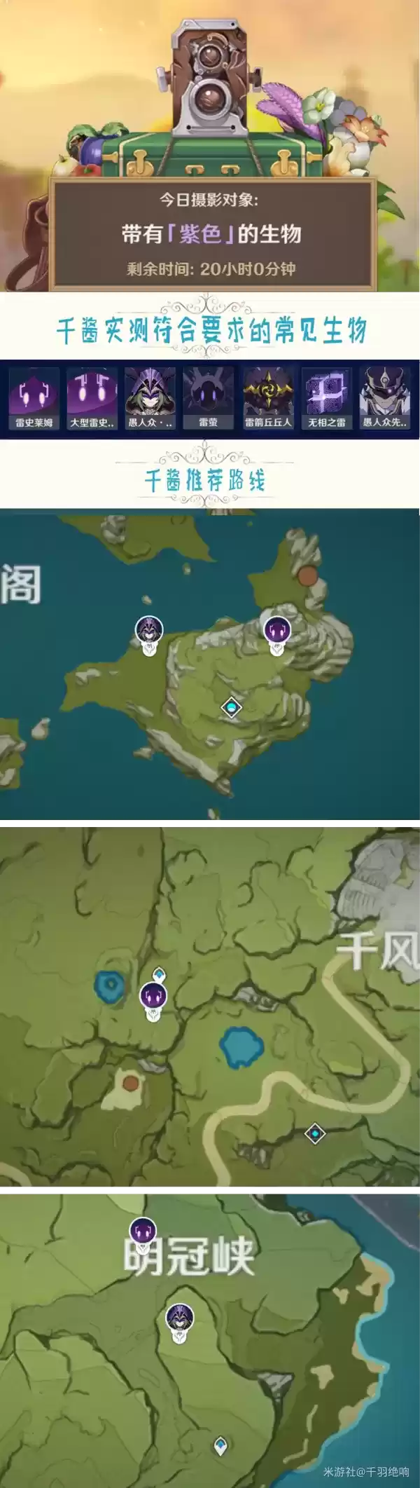 原神紫色的生物分布位置一览