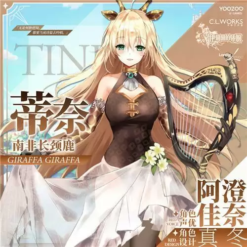 伊甸园的骄傲蒂奈情报详解