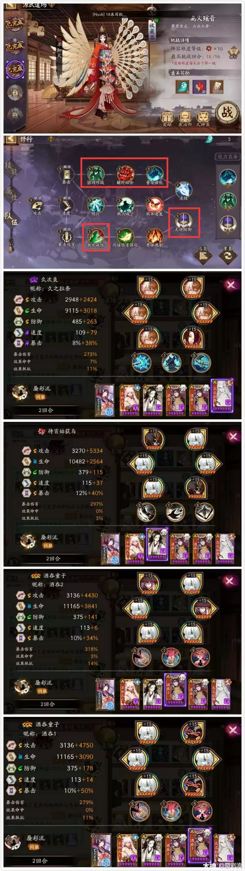 阴阳师源氏道场第三天速通阵容攻略