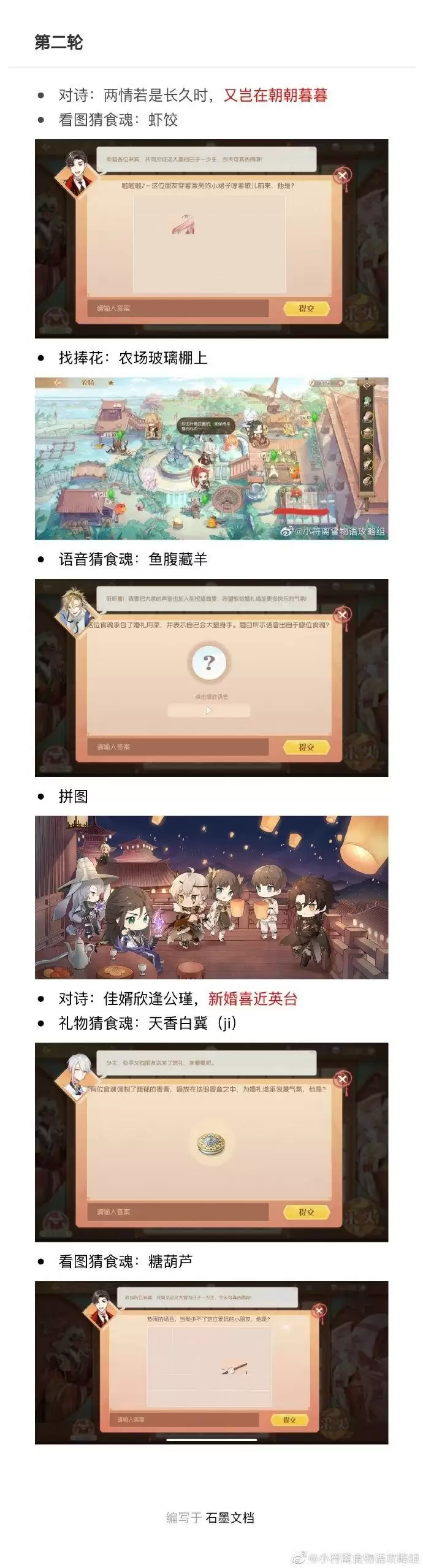 食物语连理同心第二轮第三轮答案大全