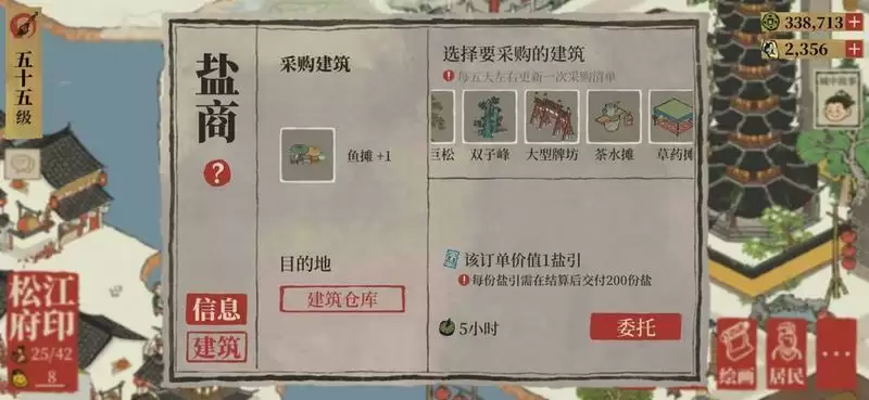 江南百景图三级盐商什么时候刷新?三级盐商刷新时间介绍图片1