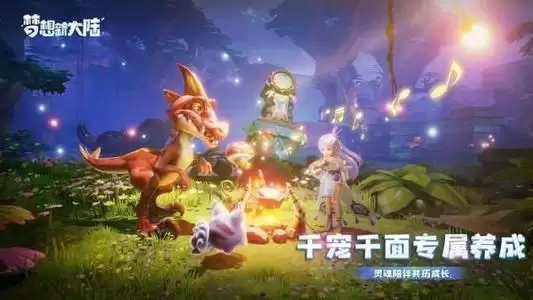 梦想新大陆寻找祝福官在哪?寻找祝福官二翔玩法介绍图片1