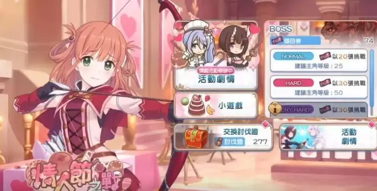 公主连结情人节活动怎么玩 情人节活动奖励一览图片1