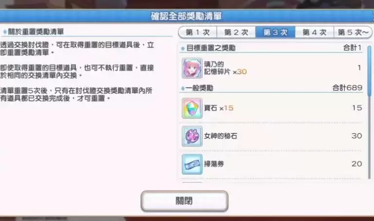 公主连结情人节活动怎么玩 情人节活动奖励一览图片4