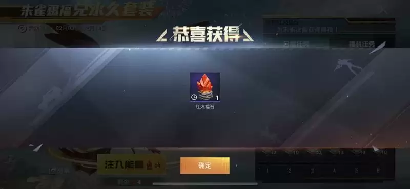 和平精英红火福石怎么获得？红火福石获取攻略图片2