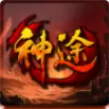 八荒神途复古