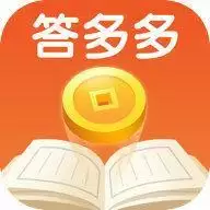 答多多