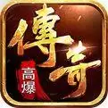 战神单职业传奇