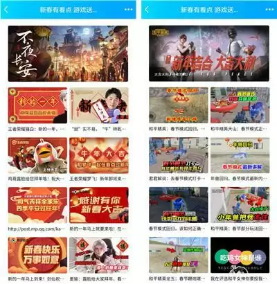 腾讯看点推出“游戏新春嘉年华”,八大国民级游戏会场送丰厚大礼