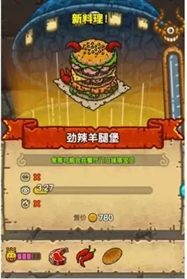 《黑暗料理王》劲辣羊腿堡制作方法介绍