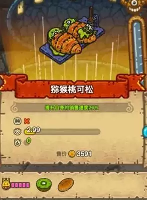 《黑暗料理王》猕猴桃可松制作方法介绍