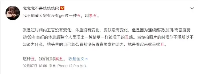 累丑梗出处含义介绍