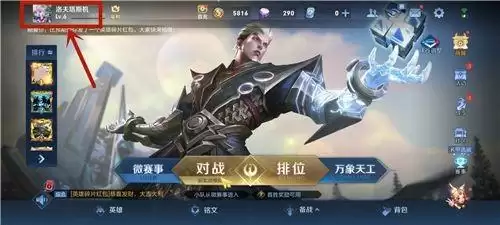 《王者荣耀》2021称号设置方法