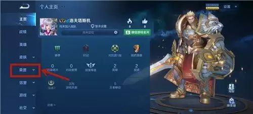 《王者荣耀》2021称号设置方法