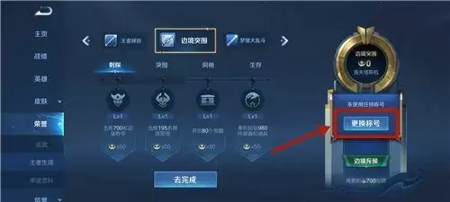 《王者荣耀》2021称号设置方法